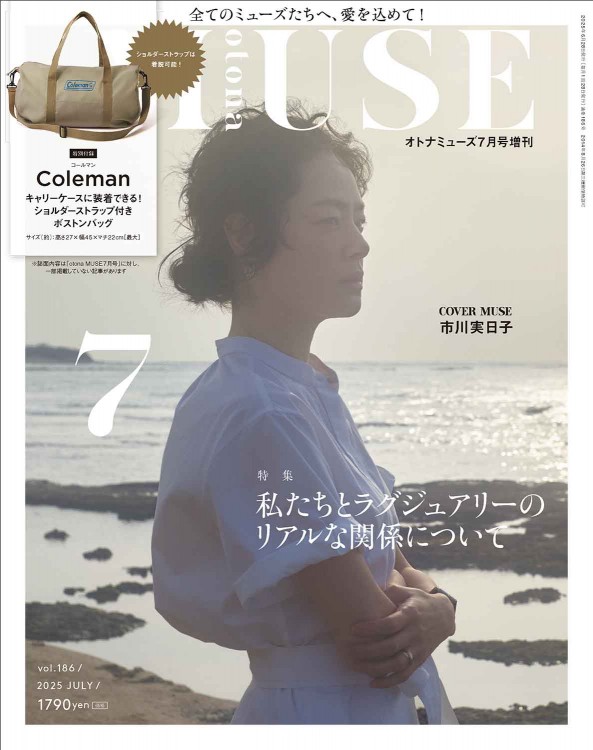 オトナミューズ 2025年7月号増刊