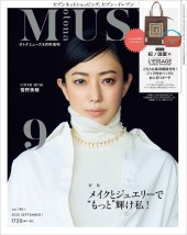 オトナミューズ 2025年9月号増刊