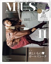 オトナミューズ 2025年11月号増刊