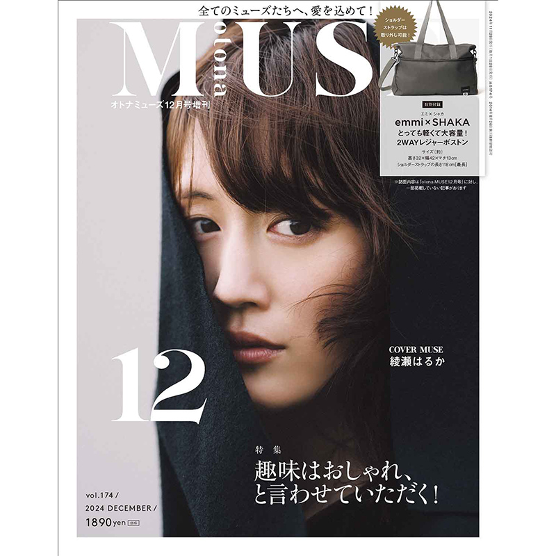 オトナミューズ 2024年12月号増刊