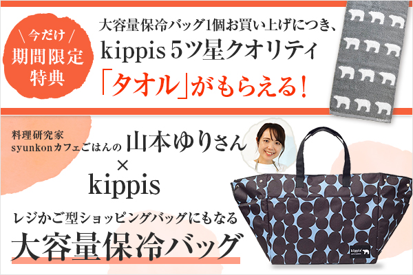 syunkonカフェごはんの山本ゆりさん×キッピス レジかご型ショッピングバッグにもなる大容量保冷バッグ（ブルー×ブラック）