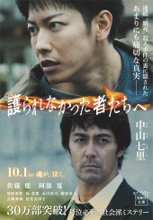 【直筆サイン付 新帯版】護(まも)られなかった者たちへ