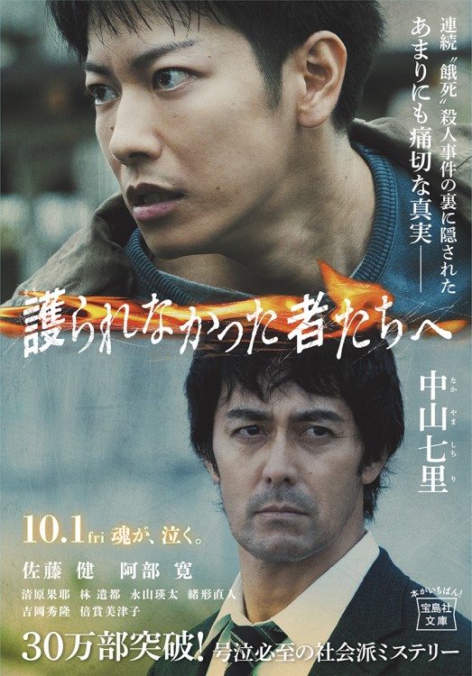 【直筆サイン付　新帯版】護（まも）られなかった者たちへ