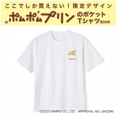 ポムポムプリンのポケットTシャツBOOK
