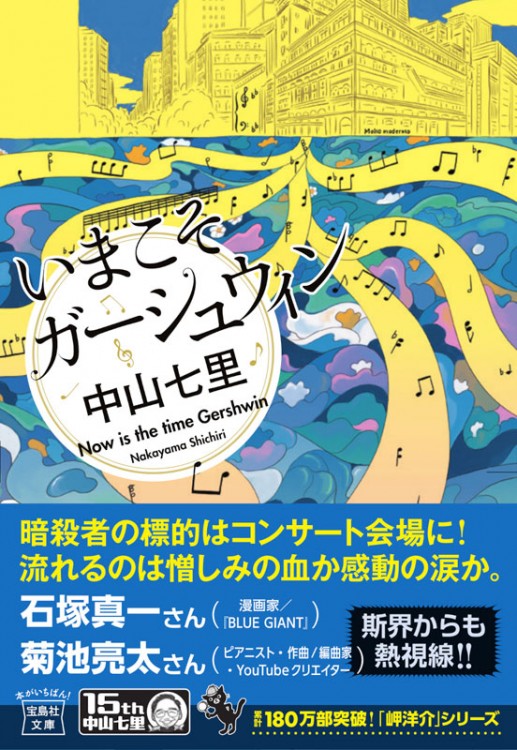【直筆サイン入り】いまこそガーシュウィン