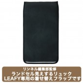 リンネル編集部監修 ランドセル見えするリュック LEAFY 着せ替えフラップ ブラック