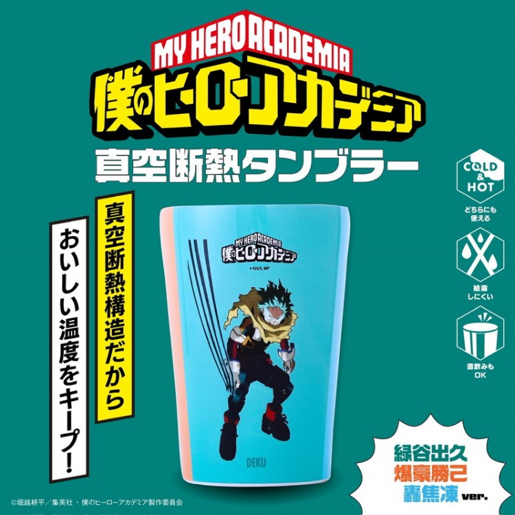僕のヒーローアカデミア 真空断熱タンブラー 緑谷出久・爆豪勝己・轟焦凍ver.