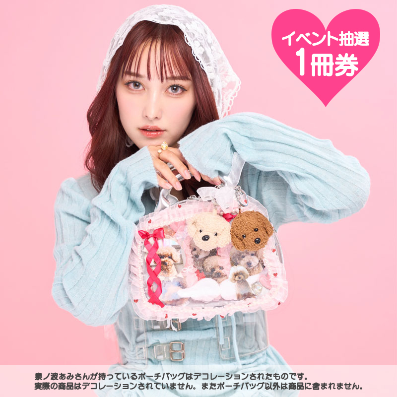 【イベント抽選用・1冊券】あみです、どうも。が考えた推し活痛バッグポーチBOOK