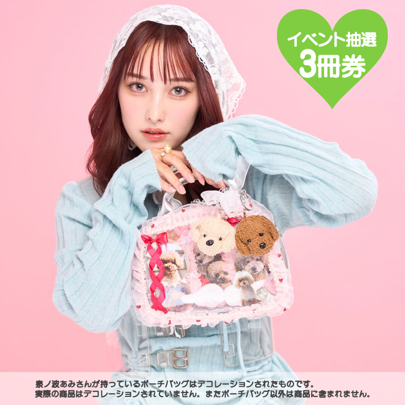 【イベント抽選用・3冊券】あみです、どうも。が考えた推し活痛バッグポーチBOOK