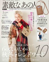 素敵なあの人 2023年1月号増刊