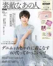 素敵なあの人 2025年10月号増刊
