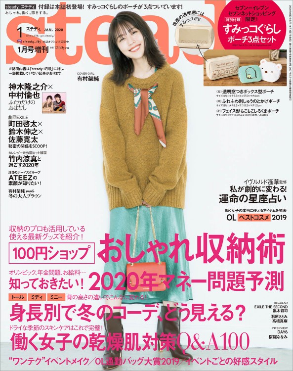 steady. 2020年1月号増刊