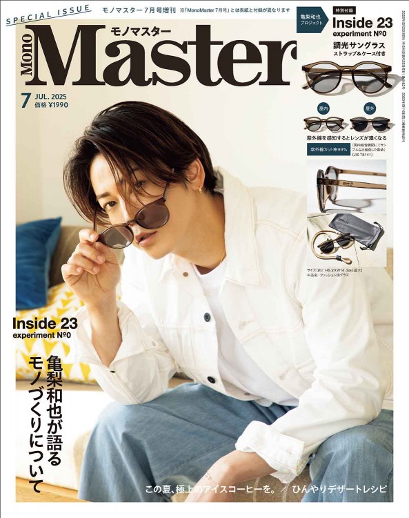 MonoMaster 2025年7月号SPECIAL ISSUE 増刊