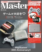MonoMaster 2025年11月号増刊