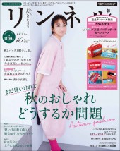 リンネル 2022年10月号 宝島チャンネル限定号（1）