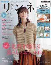 リンネル 2022年12月号宝島チャンネル限定号
