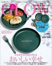 GLOW 2022年8月号特別号