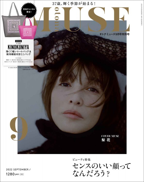 オトナミューズ2022年9月号宝島チャンネル限定号