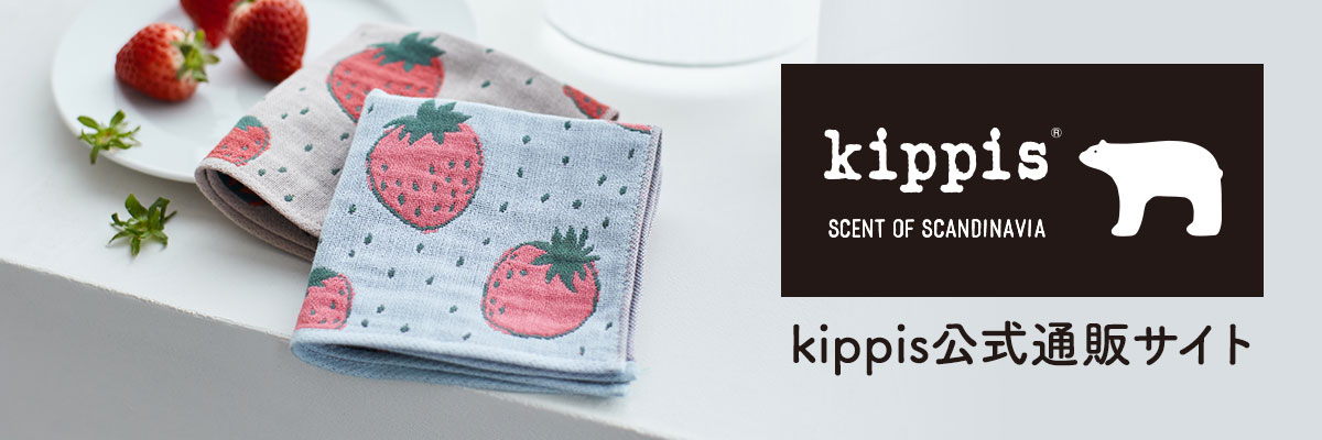 北欧ブランドkippisの公式ECサイト