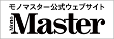 monomaster.jp