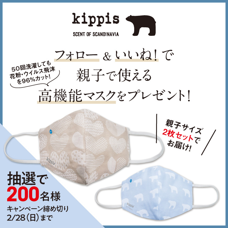 親子で使える高機能マスクプレゼントキャンペーンのバナー