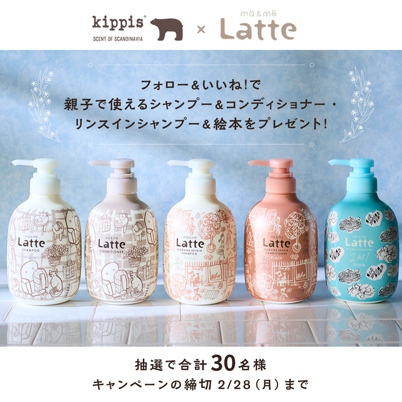 親子で使えるシャンプー＆コンディショナーと絵本のプレゼントキャンペーンのバナー