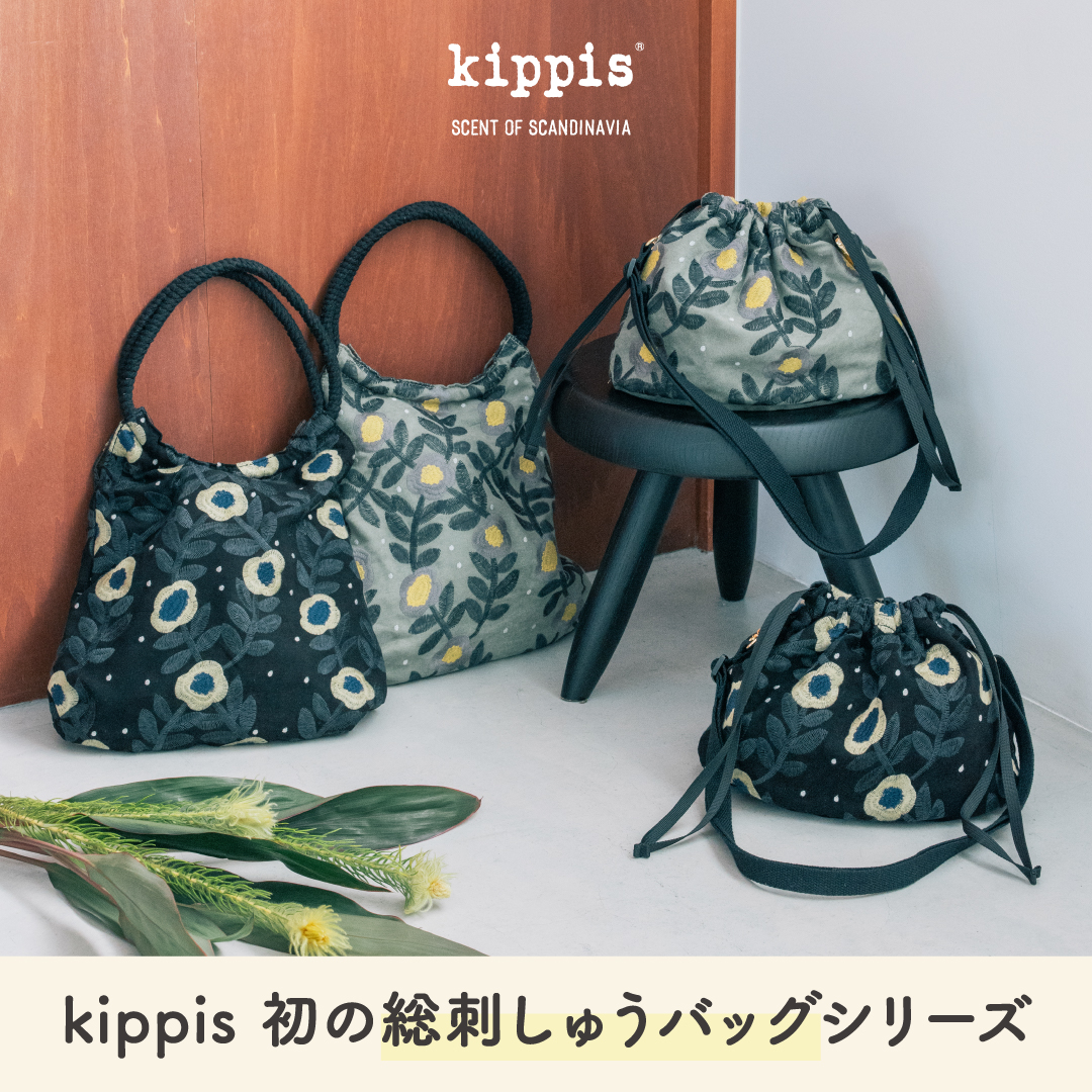 【特集バナー3】kippis SCENT OF SCANDINAVIA kippis 初の総刺しゅうバッグシリーズ
